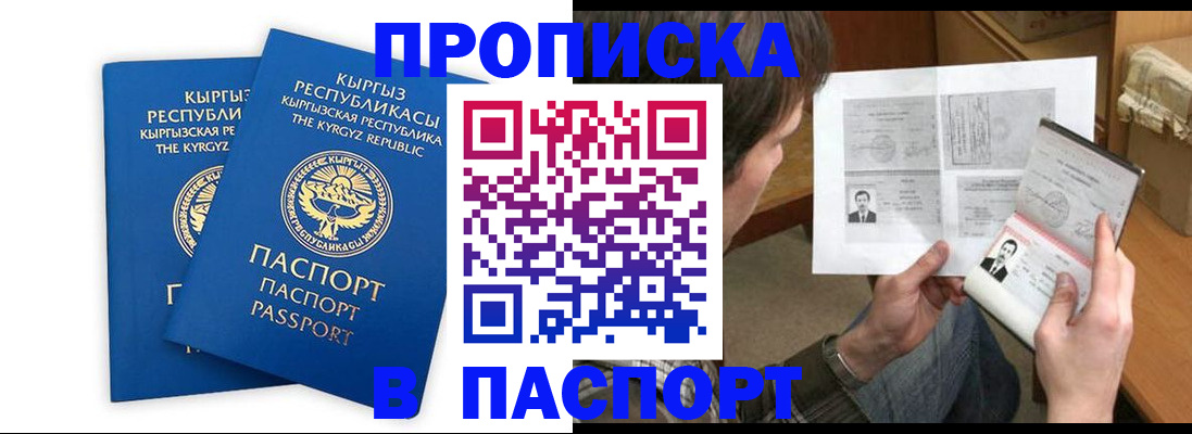 прописка гарантия в Минусинске