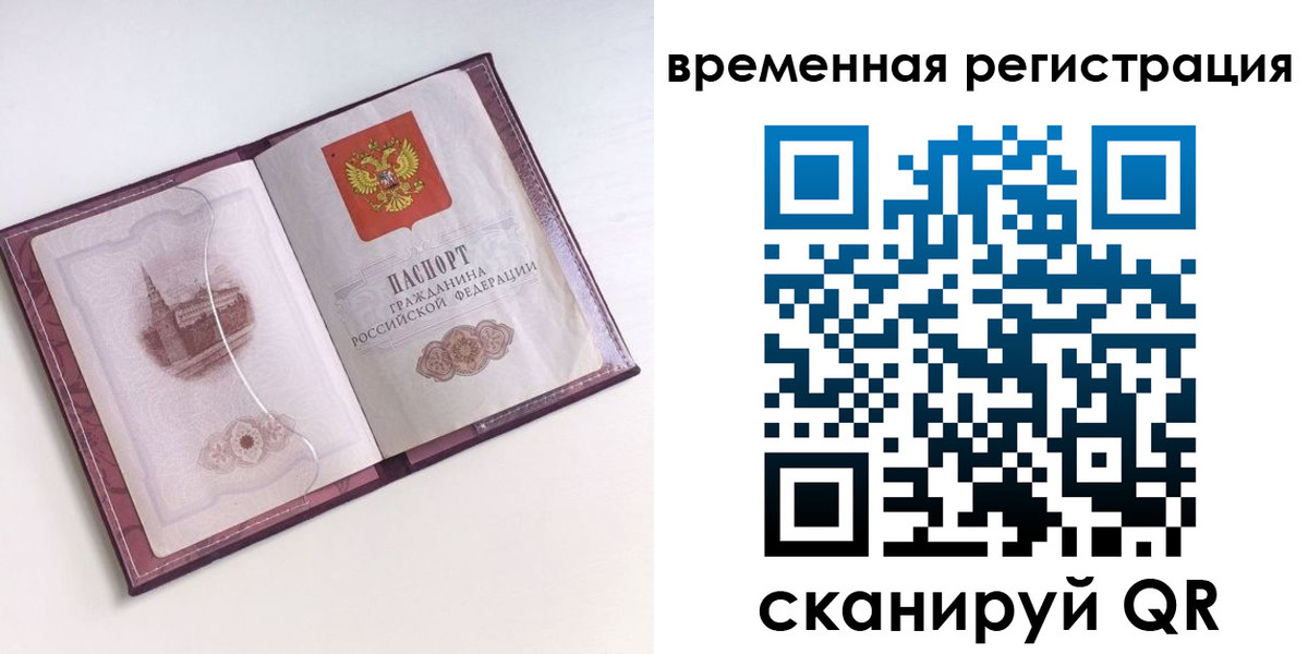 временная регистрация в Минусинске
