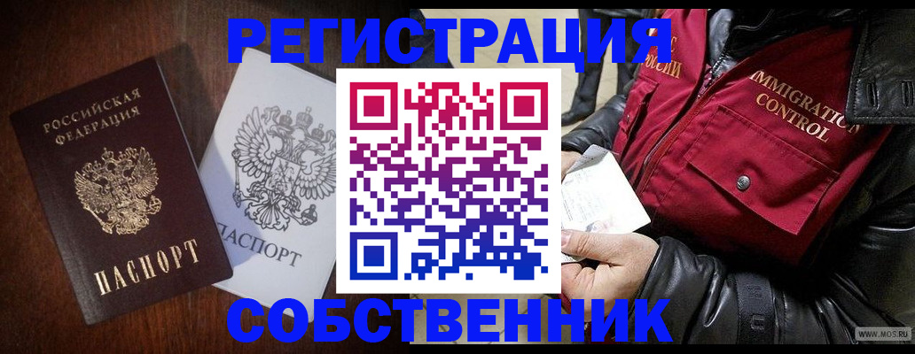 где прописаться в Минусинске