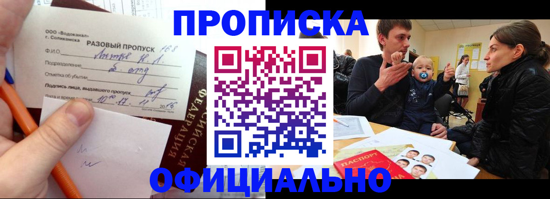 временная регистрация купить в Минусинске