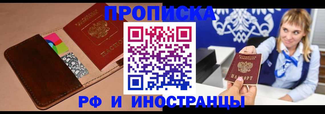прописка паспорт в Минусинске
