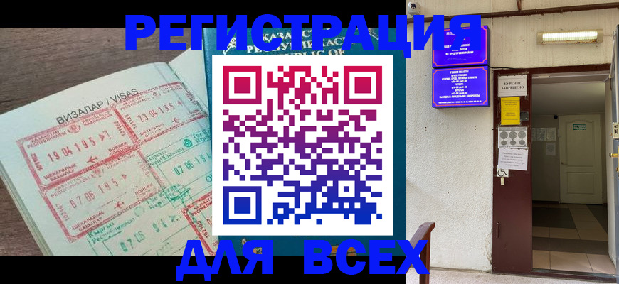 прописка в Минусинске