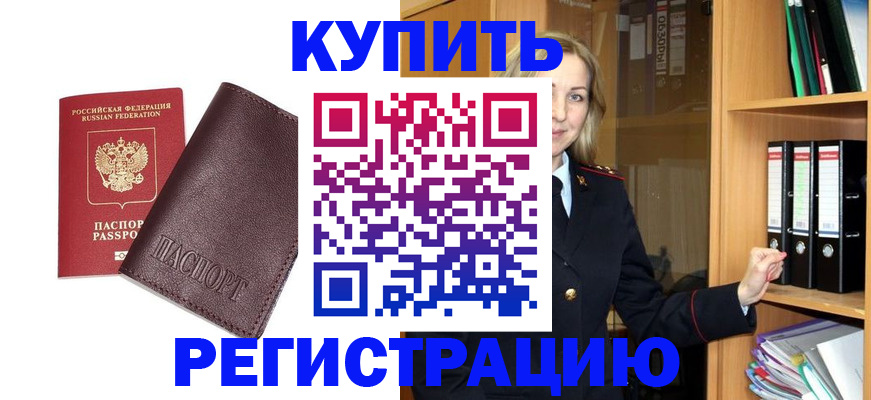 регистрация в Минусинске