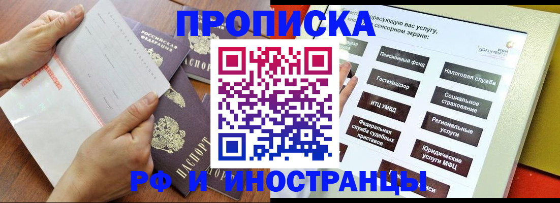прописка иностранных граждан в Минусинске