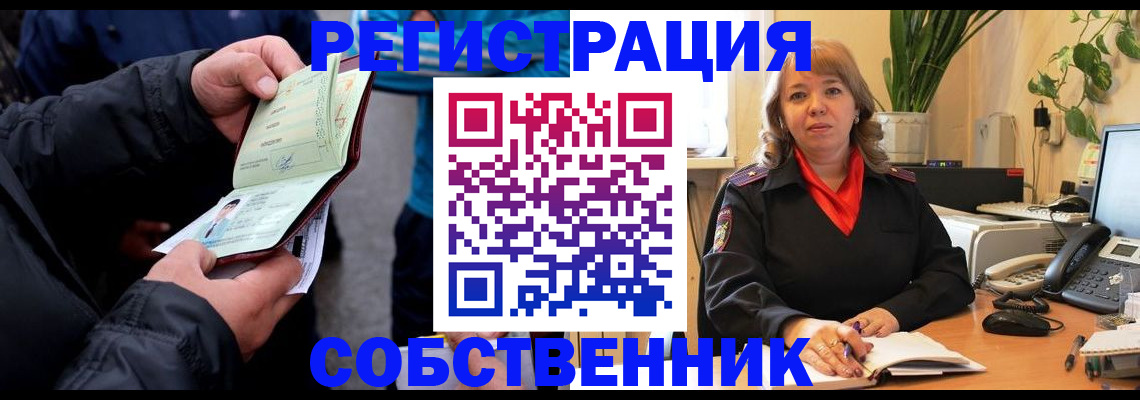 временная регистрация для школы в Минусинске